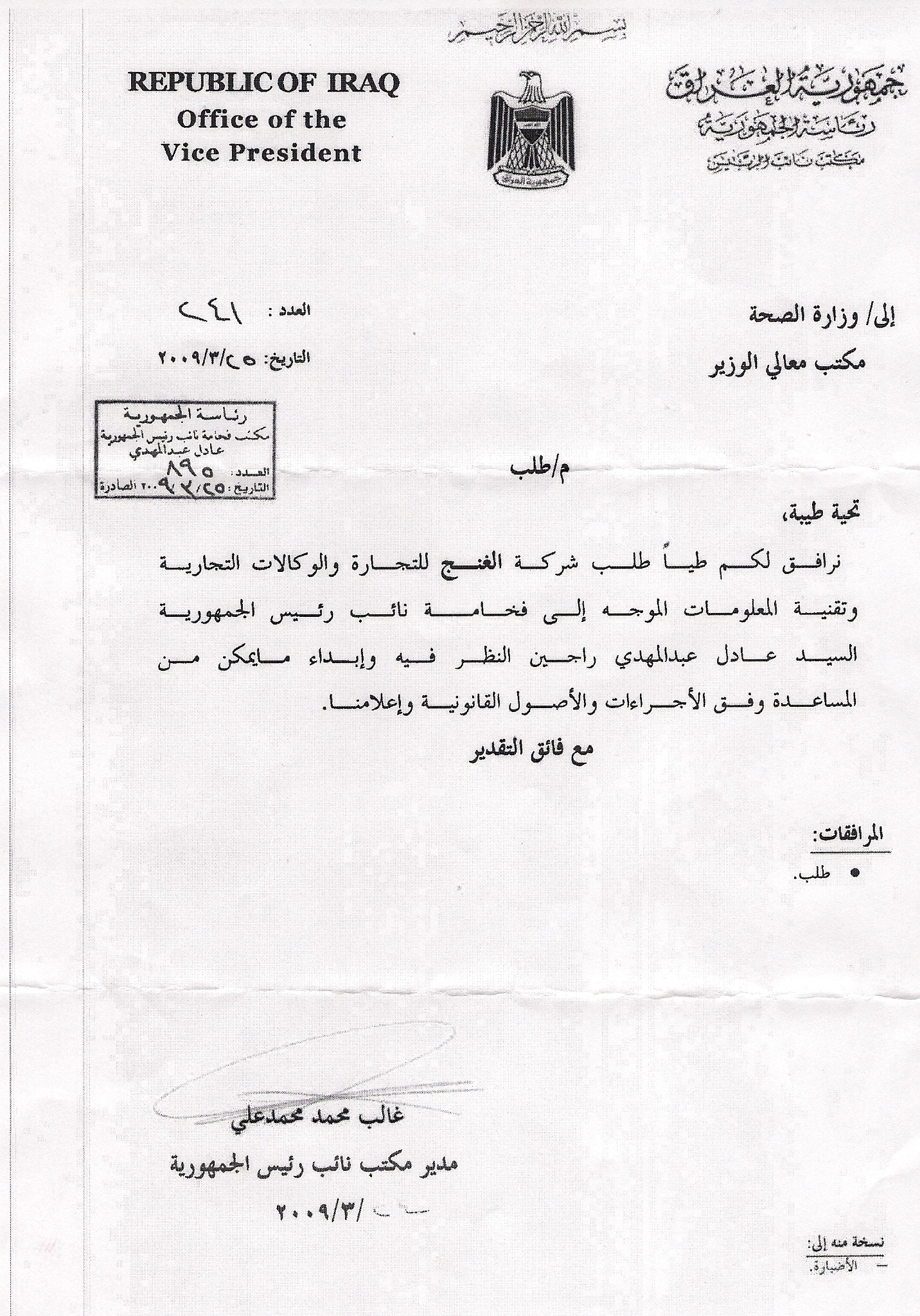 كتاب دعم من رئاسة الجمهورية.jpg