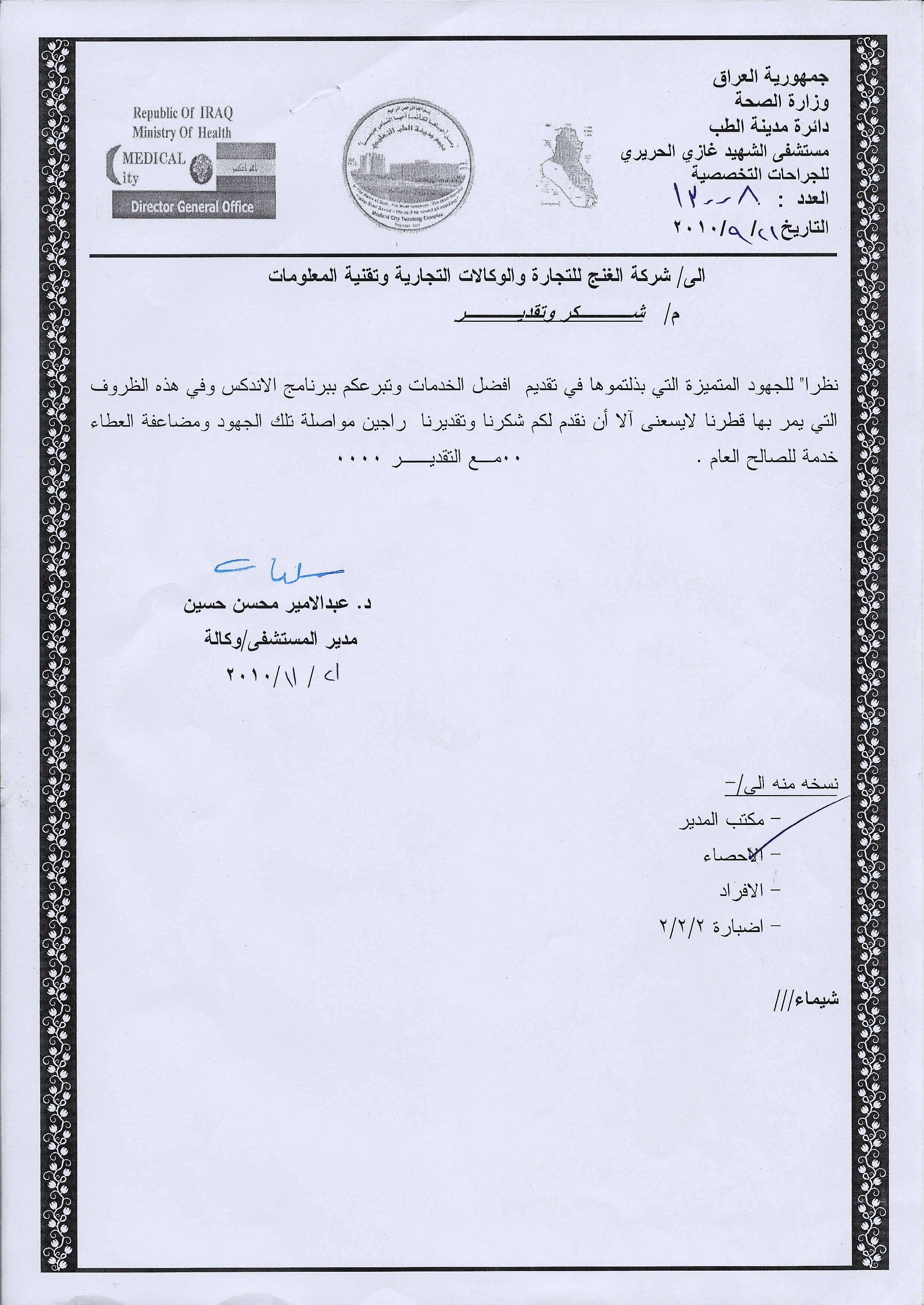 كتاب شكر من الجراحات للاندكس.jpg