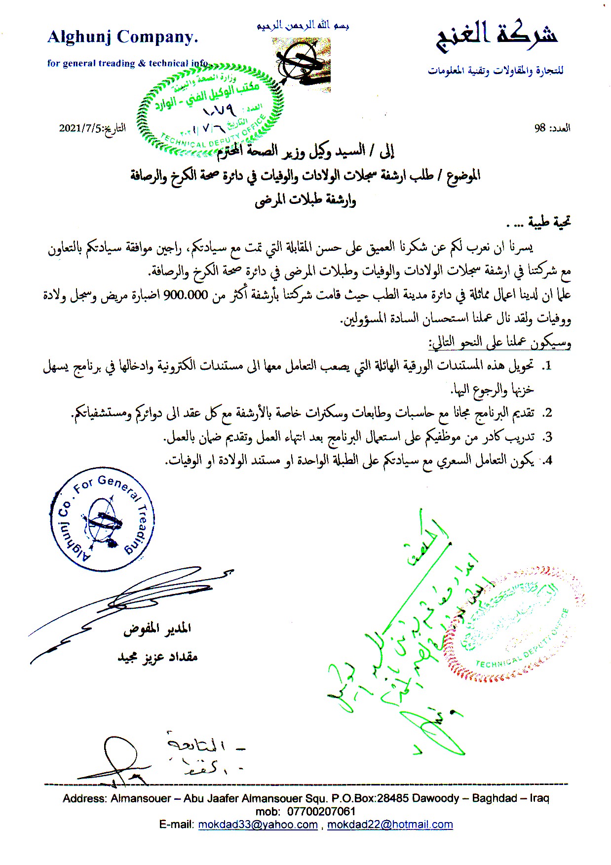 وكيل وزير.jpg