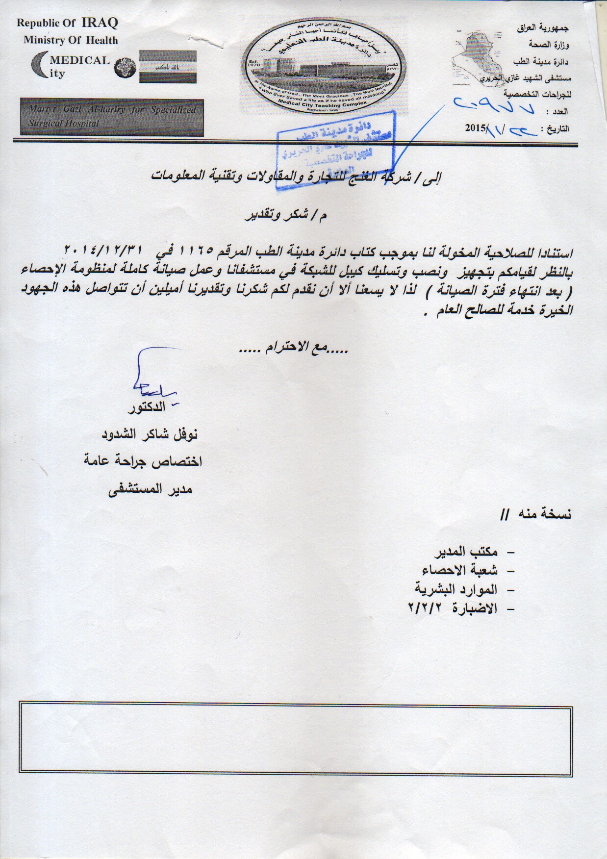 الجراحات 2015.jpg