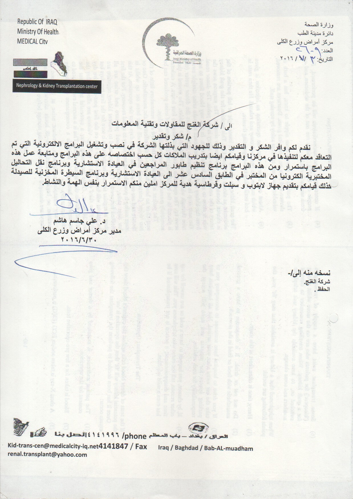 شكر الكلى 2016.jpg