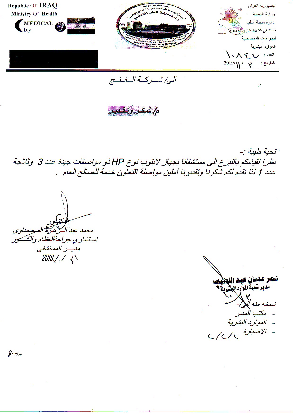 جراحات شكر2019.jpg