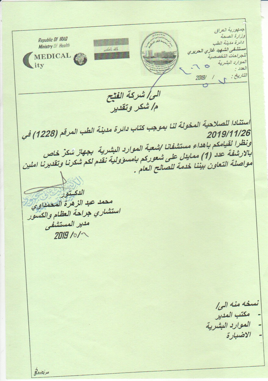 جراحات 2019.jpg